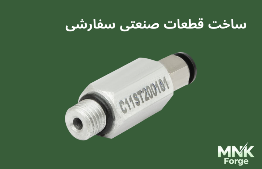 ساخت قطعات صنعتی سفارشی