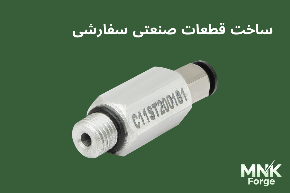ساخت قطعات صنعتی سفارشی