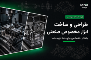 طراحی و ساخت ابزار مخصوص صنعتی برای خط تولید